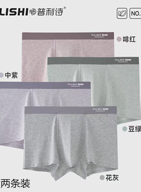 普利诗内裤男莫代尔棉10A抗菌无痕青年中腰透气柔软平角裤头33483