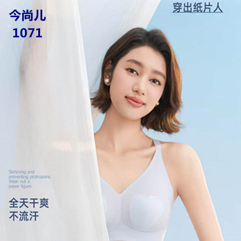 今尚儿文胸无痕超薄大胸显小后扣调节侧收聚拢透气抗菌挺凉杯1071