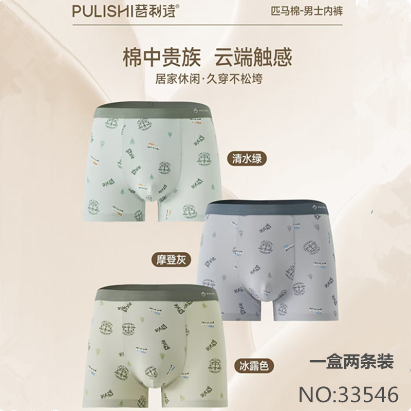 普利诗内裤男匹马棉抑菌平角短裤