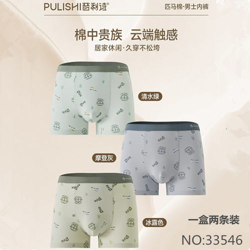 普利诗内裤男匹马棉抑菌平角短裤
