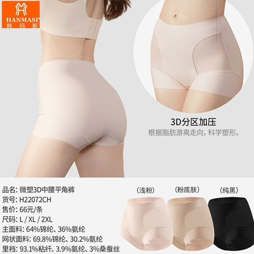 韩玛斯内裤女塑身提臀无痕平角裤