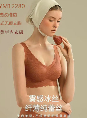 优幕无钢圈文胸女士无痕美背波纹背心内衣YM12280吊带后扣YM12281