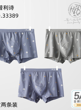 普利诗内裤男士莫代尔棉抗菌青年平角透气舒适四角短裤两条33389