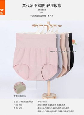 韩玛斯内裤女莫代尔无缝超弹中高腰收腹抗菌裆产后束身舒适H22157