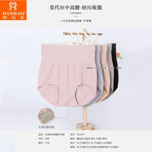 韩玛斯内裤女莫代尔裆抗菌裆产后