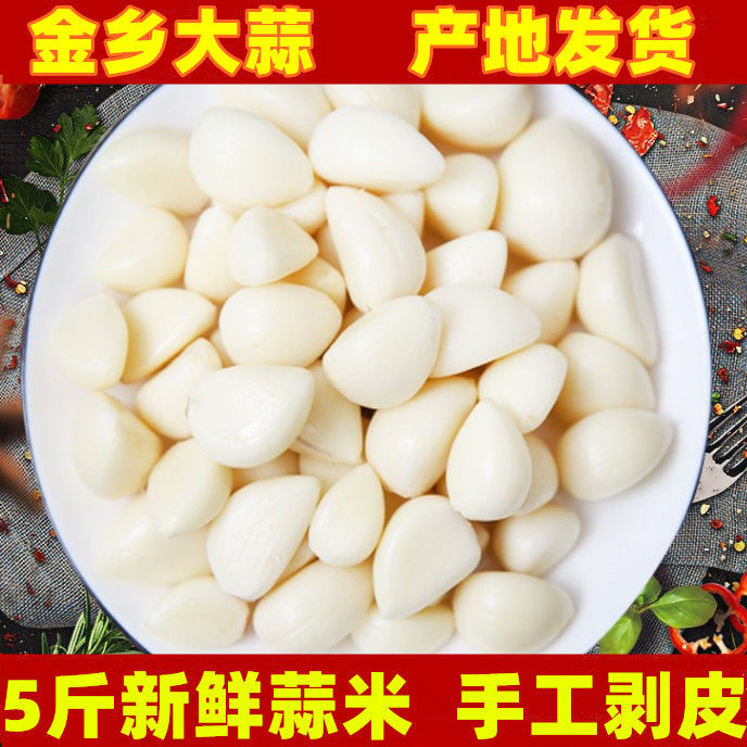 去皮剥皮蒜米5斤山东济宁金乡特产2023年新鲜干大蒜子手工蒜瓣粒