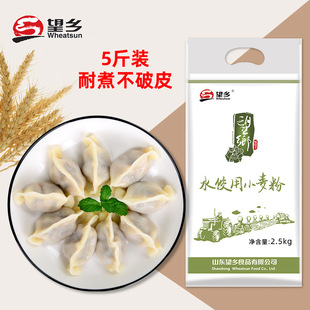 山东望乡面粉水饺粉馄饨粉5斤家用小麦粉面粉特精家用包邮