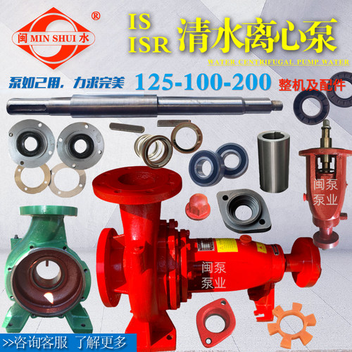 IS125-100-200水泵叶轮 离心泵轴套 泵轴 轴承盘根压盖泵配件厂家