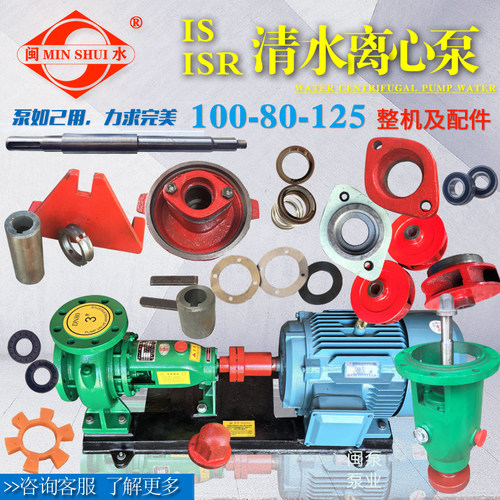 IS100-80-125离心泵叶轮·轴承·泵轴·盘根压盖·轴套·机械密封