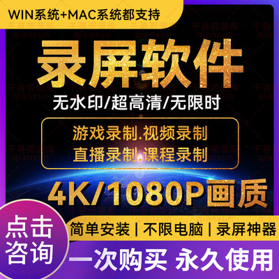 电脑录屏软件直播游戏会议视频声音录制屏幕4K高清无水印神器MAC