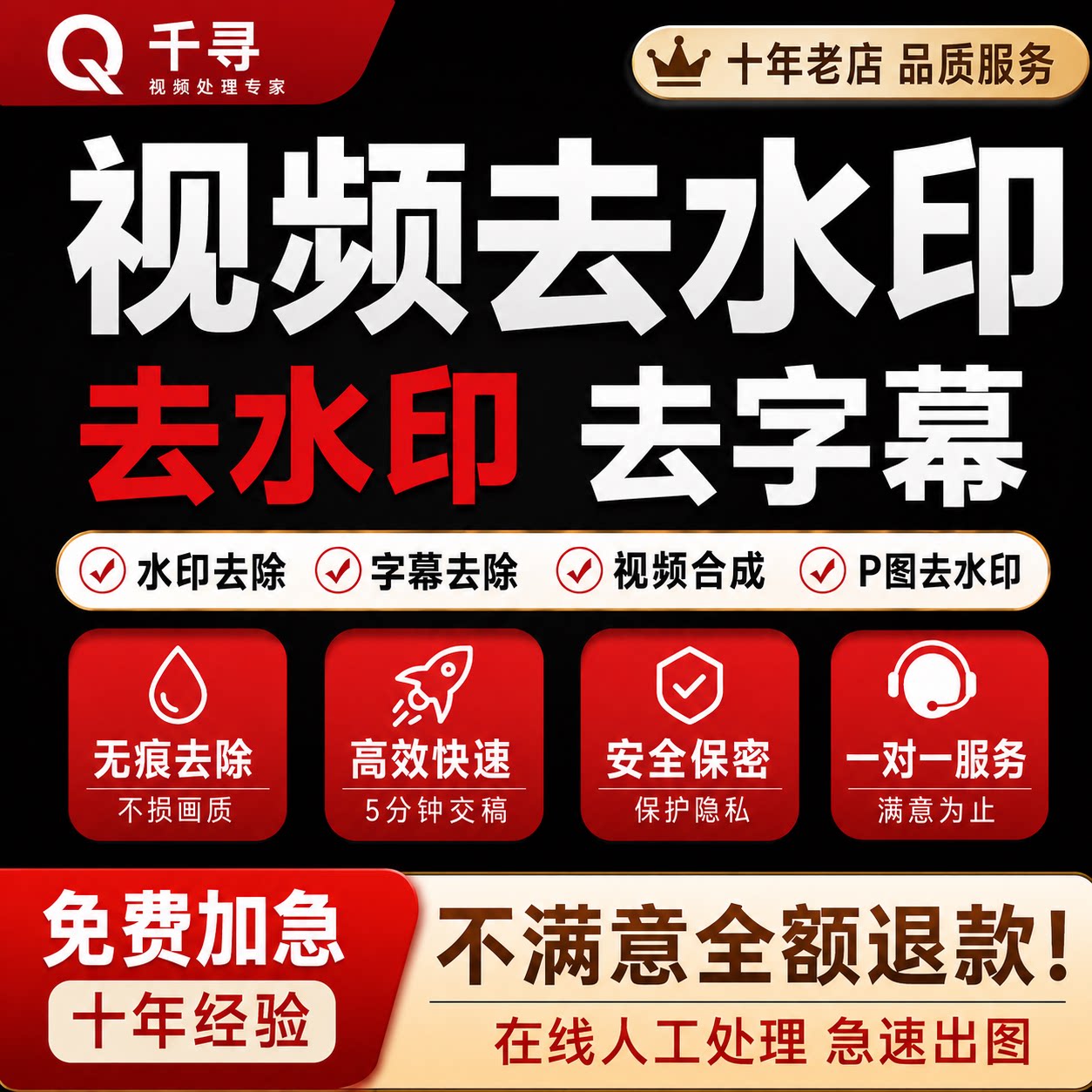 视频去水印人工处理专业无痕去字幕去LOGO动态水印短视频消除