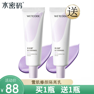 水密码隔离霜妆前乳保湿持久补水隐形毛孔裸妆遮瑕打底液女