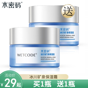 水密码正品保湿霜补水滋润嫩白乳液面霜懒人霜护肤品擦脸油