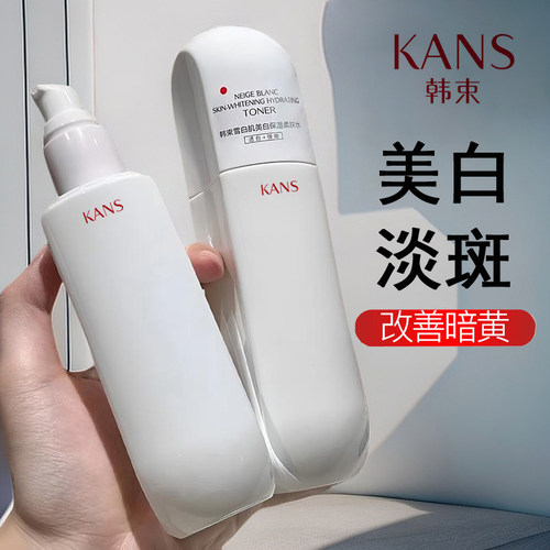 韩束白蛮腰精华乳美白淡斑补水保湿乳液提亮清爽不油腻护肤品正品