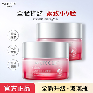 水密码红石榴精华霜抗皱紧致嫩肤保湿滋润秋冬补水乳液面霜女正品