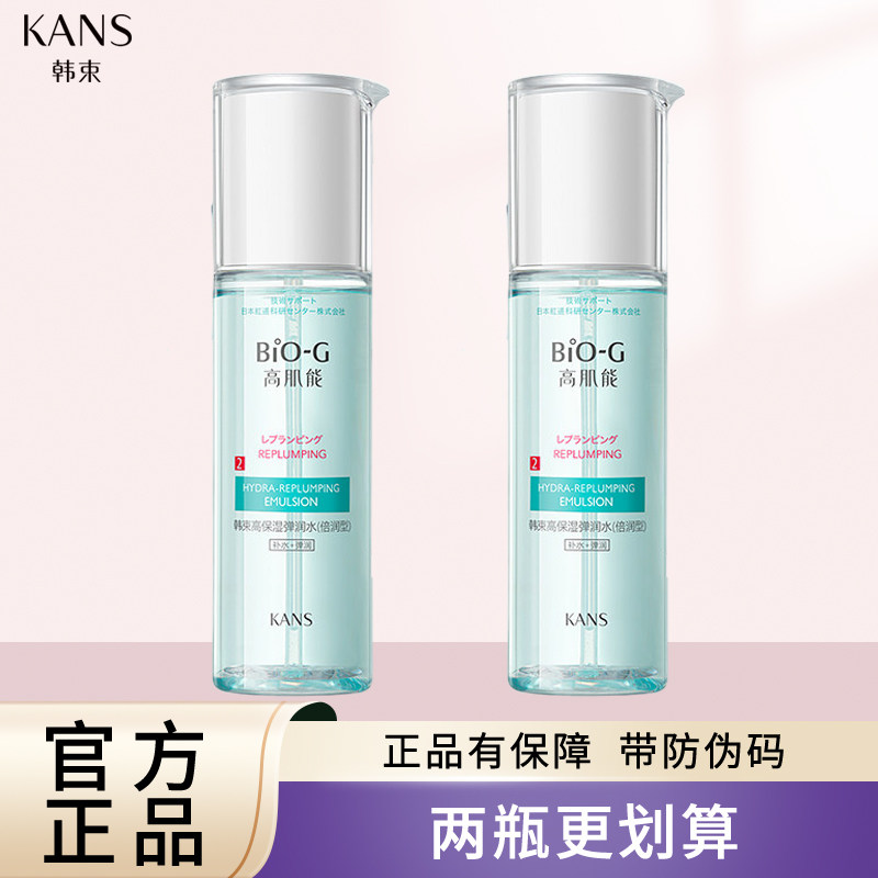 韩束KANS巨水光高保湿弹润水倍润型深层补水保湿弹润韩束爽肤水