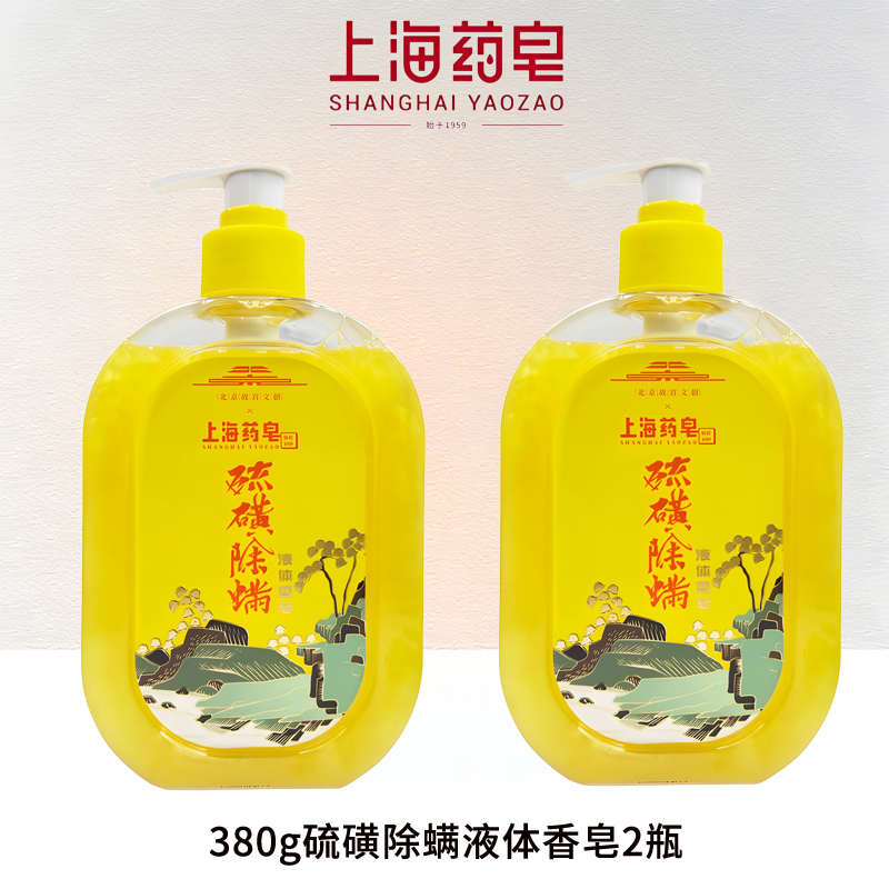 上海药皂硫磺除螨液体香