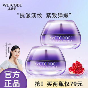 水密码红石榴新活赋采精华霜补水保湿滋润抗皱紧致收缩毛孔