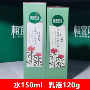 相宜本草红景天精华水乳液洗面奶面霜套装去黄美白淡斑官方正品女