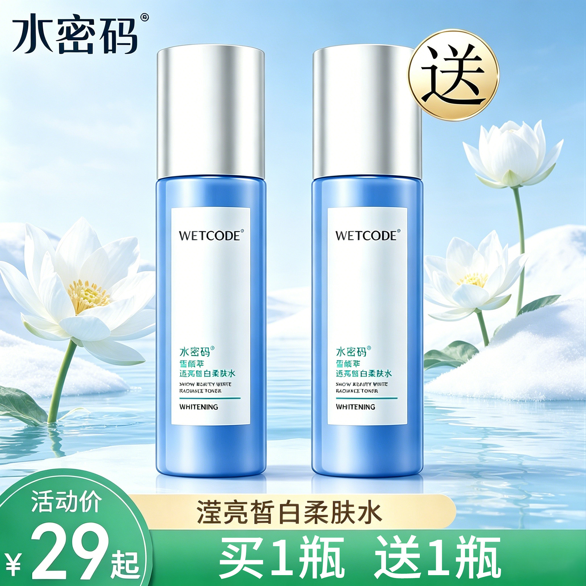 水密码爽肤水女补水滋润保湿水美白淡斑收缩毛孔柔肤水护肤品正品