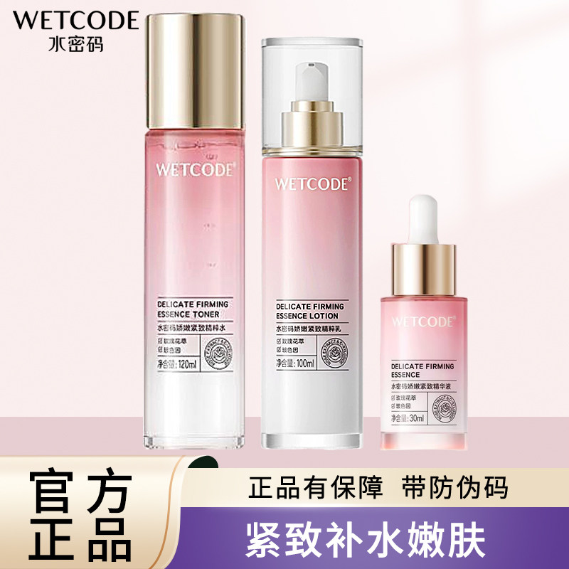 水密码玫瑰精粹娇嫩紧致套装精华乳保湿提亮肤色改善松弛减少细纹