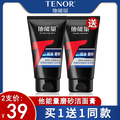 他能量洁面膏男士劲爽控油深层