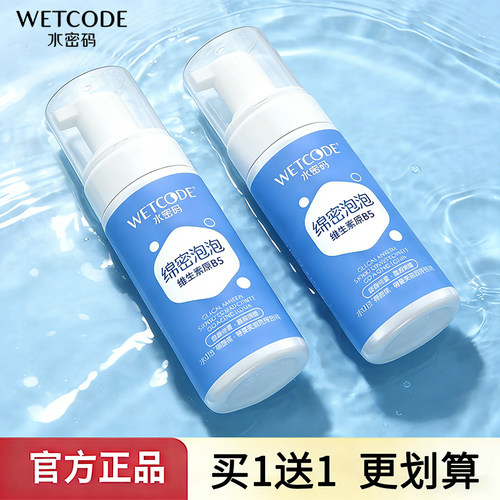洗面奶水密码洁面泡保湿控油
