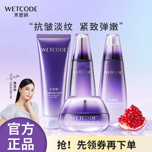 水密码紧致套装抗皱紧致补水中年妈妈护肤品化妆品全套正品