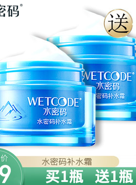 水密码保湿面霜春夏滋润化妆品