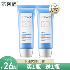 水密码BB霜美白滋润透气保湿遮瑕粉底液隔离防晒控油化妆品正品