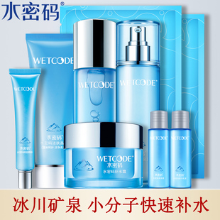 水密码水乳套装补水美白提亮保湿滋润全套化妆品护肤品正品学生女