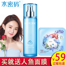 水密码精华乳液120ml补水保湿补水收缩毛孔嫩肤滋润护肤品女正品