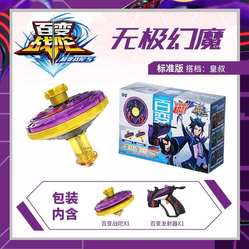 三宝百变战陀儿童陀螺玩具超变战陀5合金威焰龙骑御风神凰坨螺