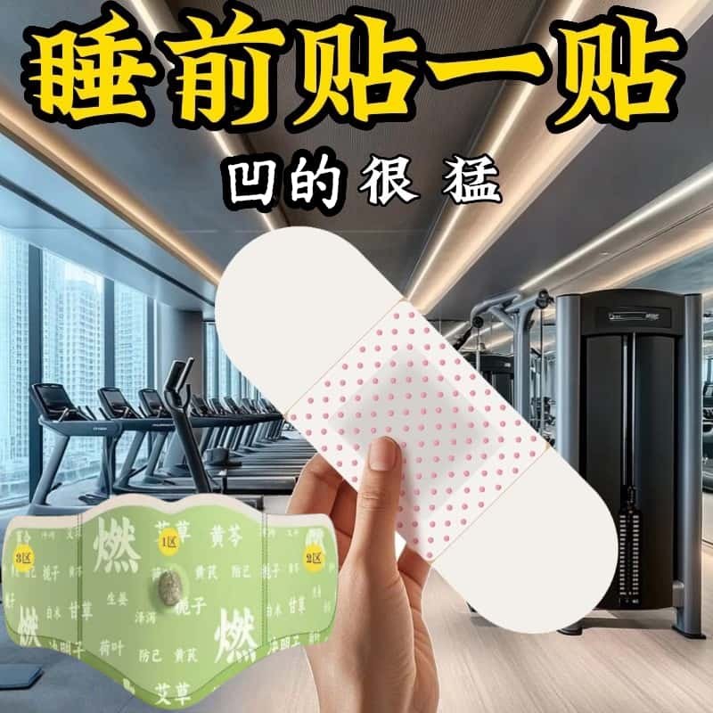 【香港断货王】今年很火的 睡前用 睡醒揭 懒人不运动 男女通用！