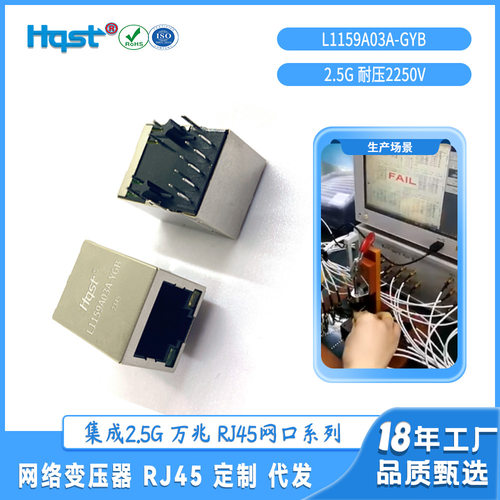 L1159A03A集成2.5G滤波器万兆RJ45网口国产系列网络连接器定制