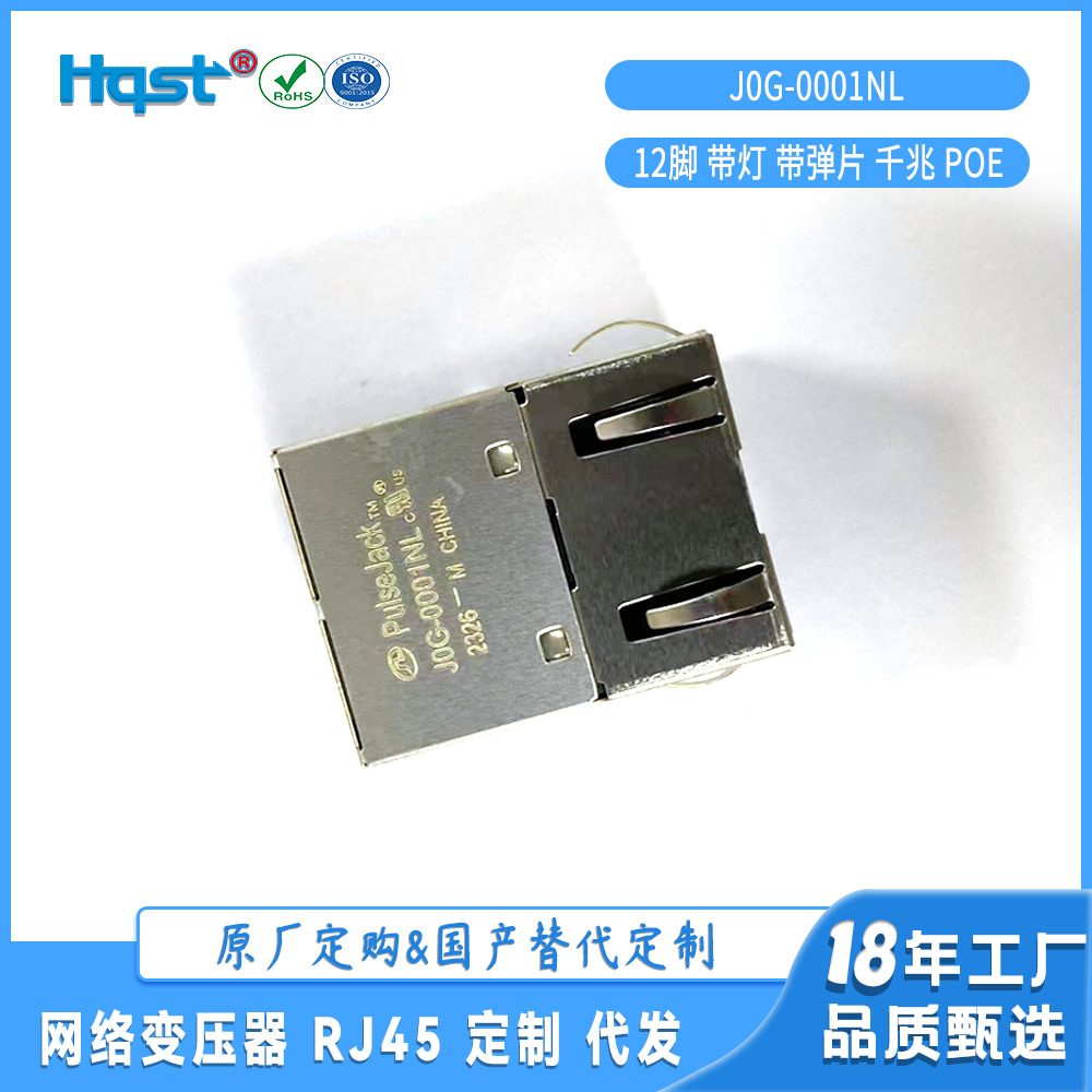 J0G-0001NL普思集成千兆滤波RJ45网口双色灯 国产1000m网络连接器