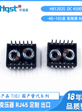 H81202SP高耐压隔离4500VDC80U医疗用12PIN汽车级脉冲滤波变压器