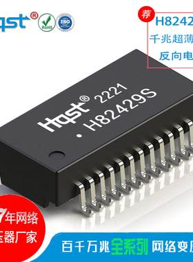 H82429S千兆超薄网络变压器 SG24015G反向线路以太通讯隔离滤波器