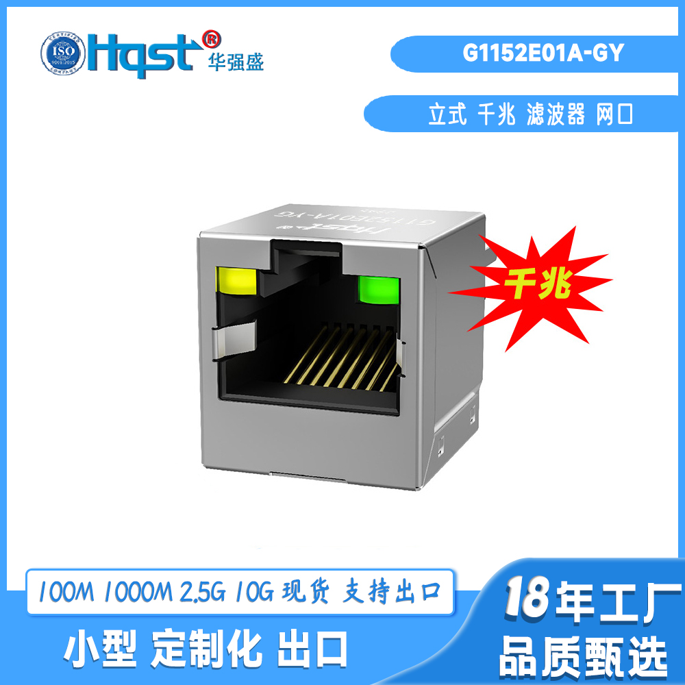 1*1带千兆网络变压器180度RJ45