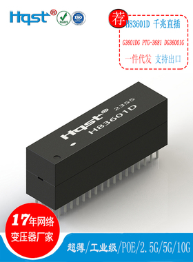 H83601D直插网络变压模组 G3601DG36001GD36501DK千兆双口滤波器