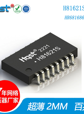 百兆超薄H1102NLH81621S网络变压器 16P贴片单网口隔离滤波器模块