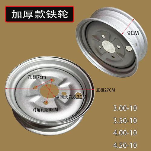 电动三轮车轮毂300/450/400-10真空铁轮后钢盆电动四轮车轮子钢圈