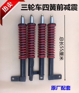 方向柱前减震器四簧减震 宗申隆鑫力帆福田望江摩托三轮车摩托四季