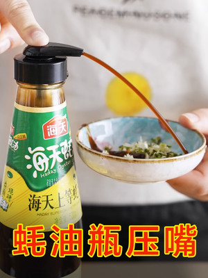 蚝油挤压器大小通用耗油按压嘴家用海天李锦记专用泵头油壶神器