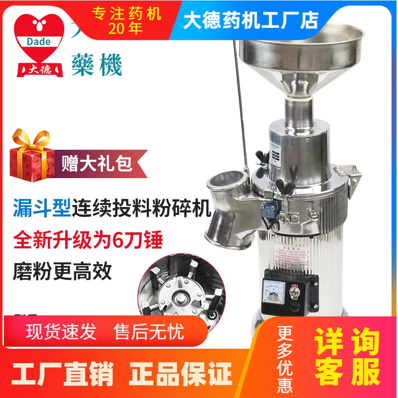 大德药机粉碎机DF-20A流水式三七中药材打粉机超细磨粉机研磨机器|ruв категории кухонные приборы, коммерческих кухня электричество, мельница/медицина мельница - от Buy2taobao.com для оказания профессиональной услуги покупки агента Taobao