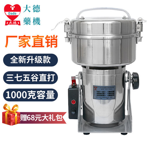 粉碎机大德三七中药磨粉机1千克