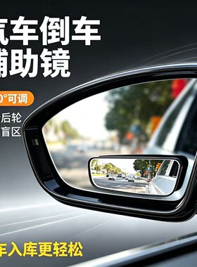 汽车后视镜长条镜倒车镜辅助盲区反光镜子360度广角盲点超清视野