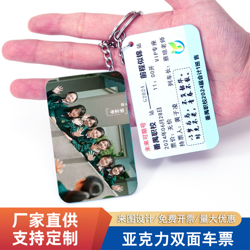 毕业纪念品车票钥匙扣定制送全班