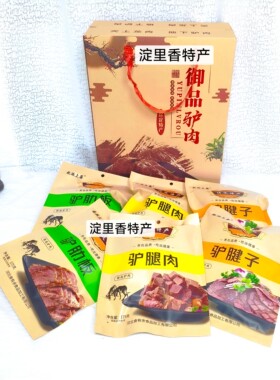 河北特产御品驴肉 6袋*175克 驴大腿 腿肋板 驴腱子