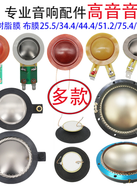 25 34 44 51 75 100芯高音膜圆扁线铜包铝线圈驱动头音圈音响配件